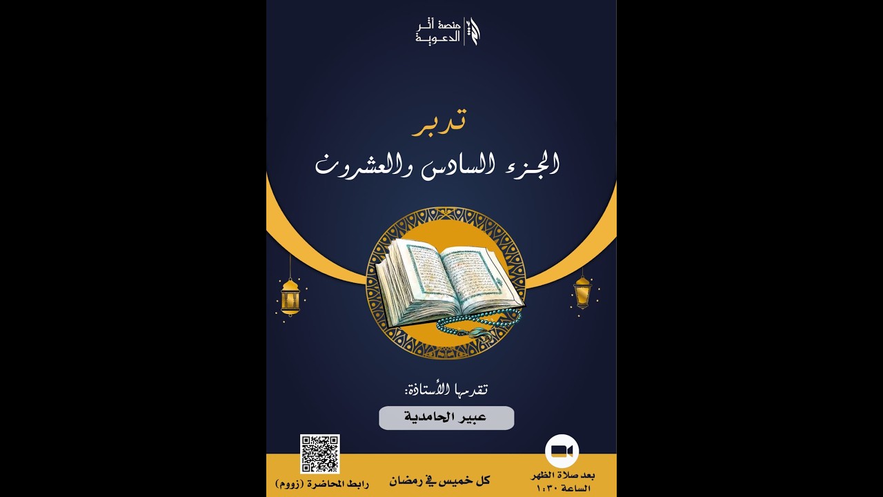 قناة أثر الدعوية