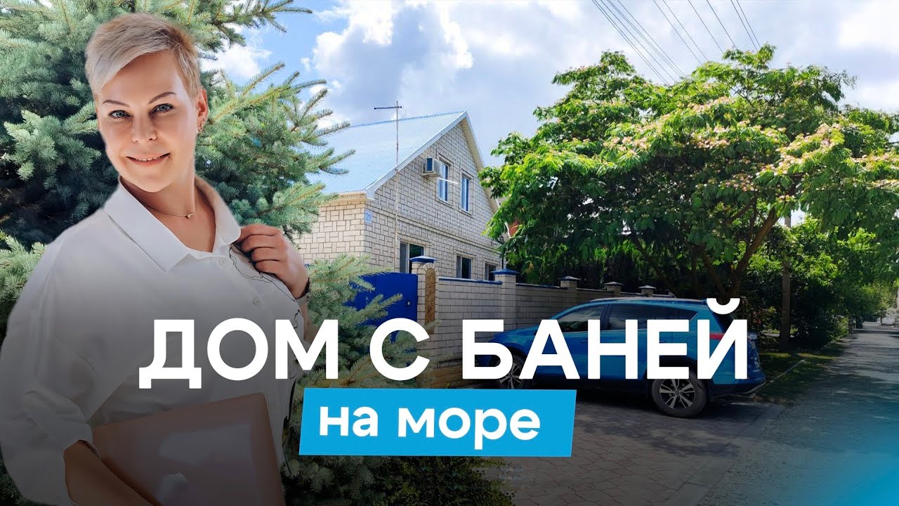 Дом с баней и садом у моря