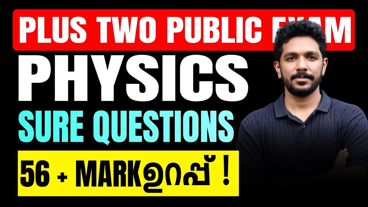 Plus Two Physics Public Exam | Sure Questions | 56+ Mark Sure | Exam Winner