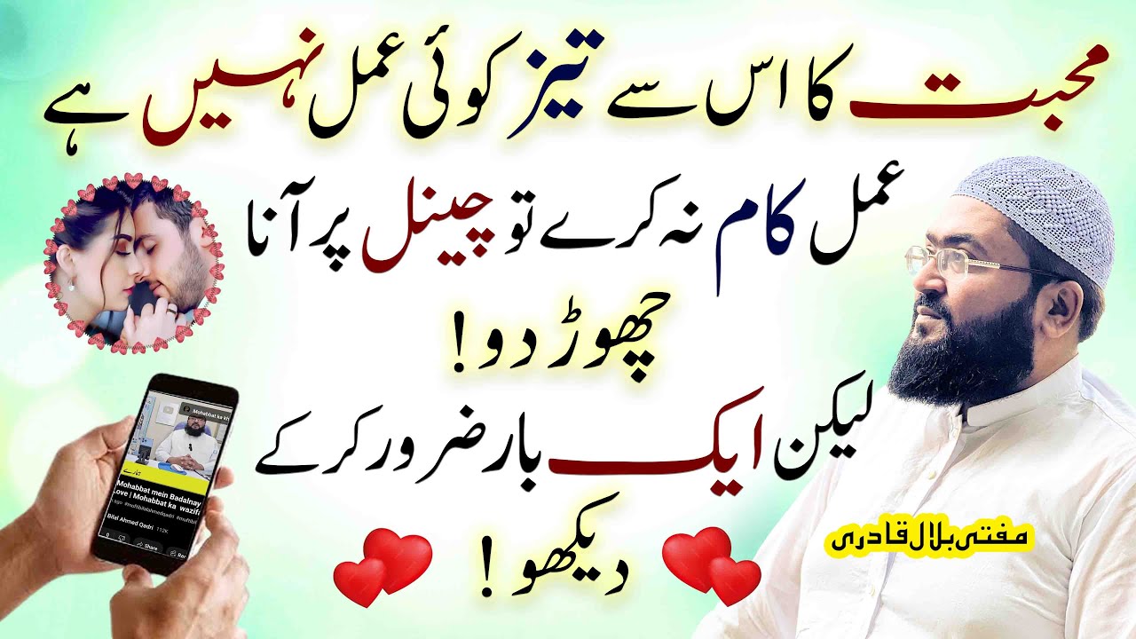 Mohabbat ka Iss se Tezz Amal Koi Nahi | Dua For Love | Mohabbat ka Amal | Mufti Bilal Qadri
