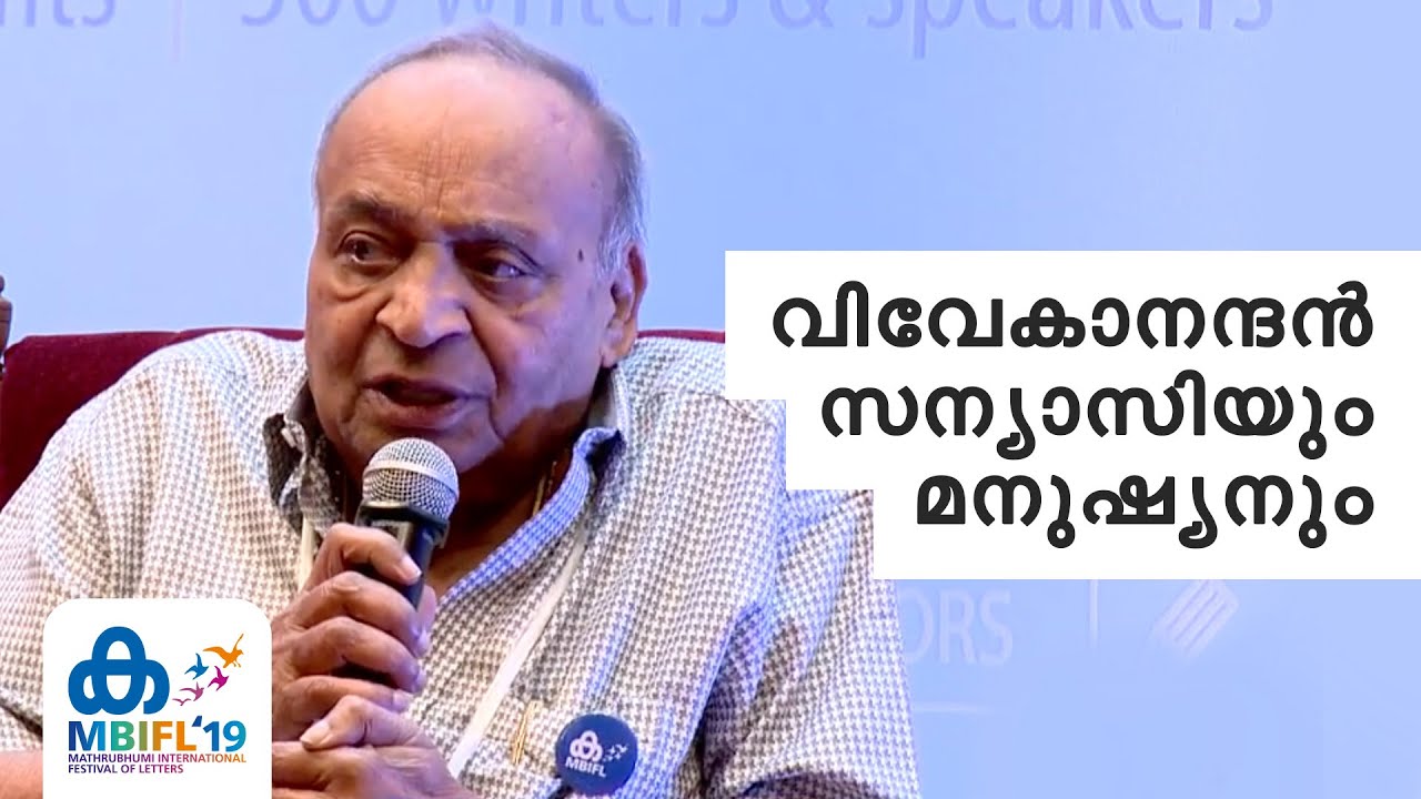വിവേകാനന്ദൻ സന്യാസിയും മനുഷ്യനും | M P Veerendrakumar & K Jayakumar | MBIFL 2019