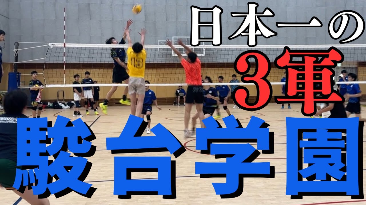 【駿台学園】日本一強い高校の3軍は果たして強い？