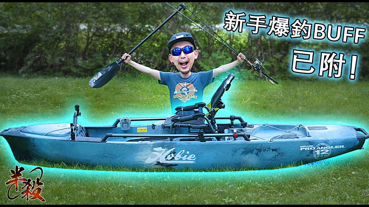剛下水就這麼浪！？我的第一艘Kayak從開箱到連竿！【2022 HOBIE PRO ANGLER 12 360】獨木舟測試 & 性能！(丟下去就咬）#半殺 #路亞 #釣魚