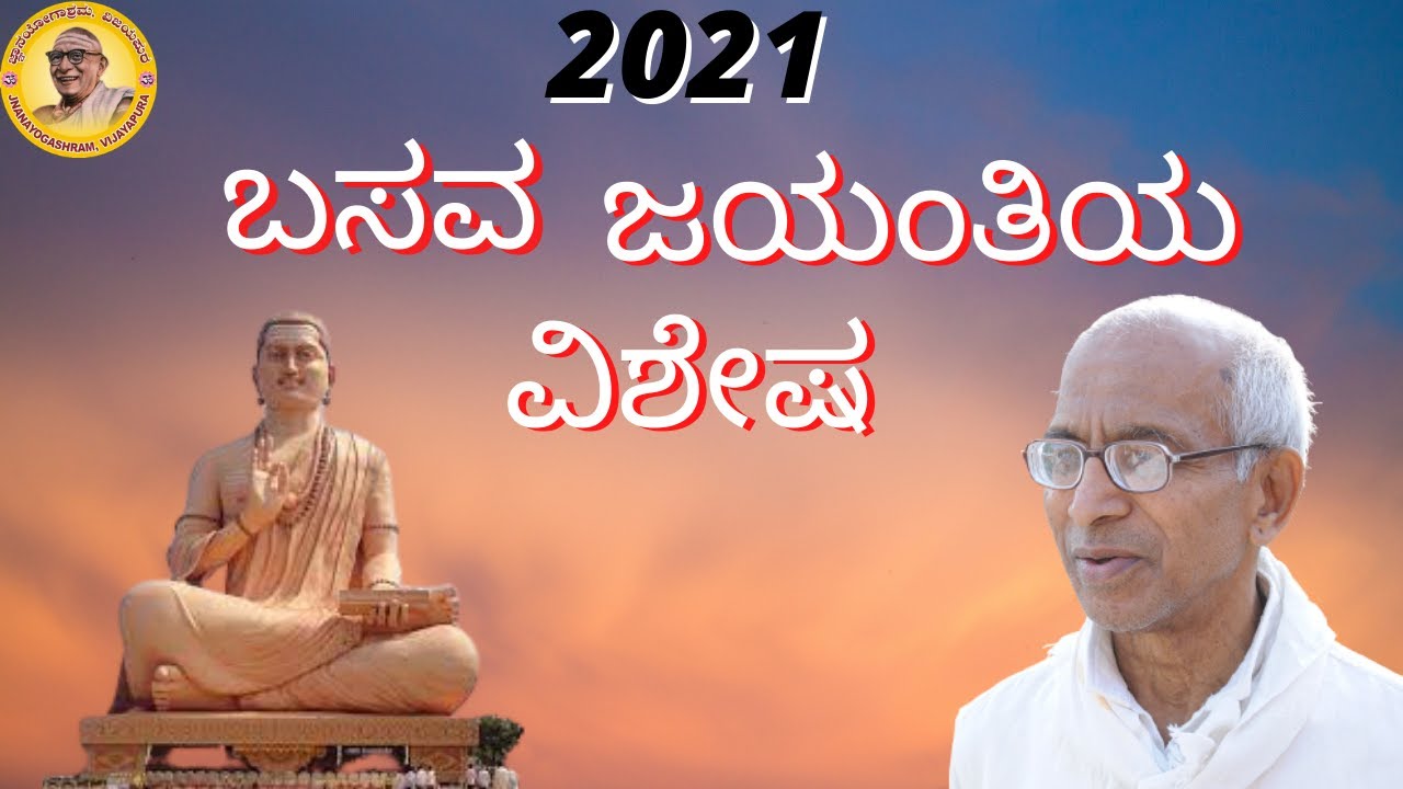 Basava Jayanti special: Sri Siddheshwar Swamiji's Pravachan on Lord Basaveshwara