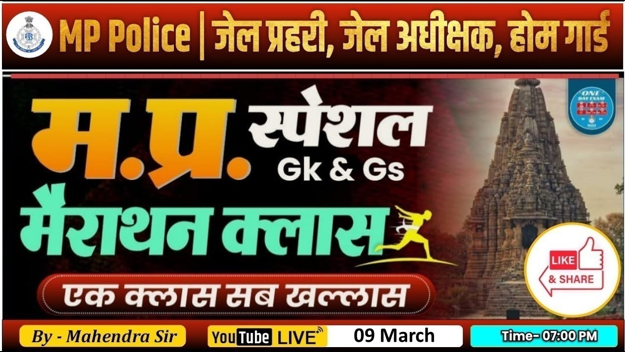 MP Police Constable 2026 | जेल प्रहरी 2026 | MP Forest Part-05 | MPSI 2026 cutoff By:- Mahendra sir