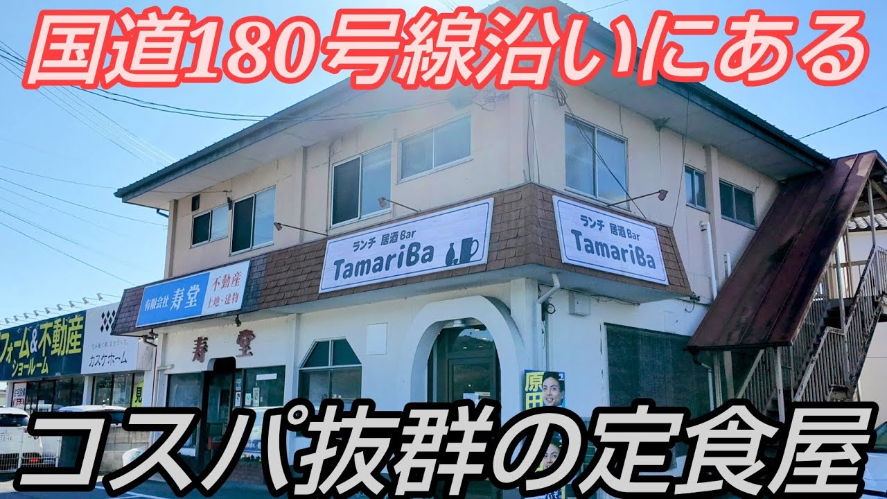 【岡山グルメ】国道180号線沿いにあるコスパ抜群の定食屋