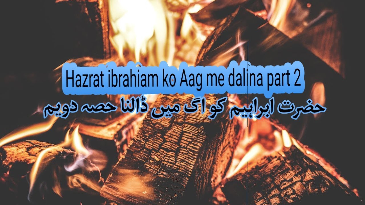 Hazrat ibrahim ali salaam part 2 | حضرت ابراہیم علیہ السلام حصہ دوم  | by qudsia with knowledge