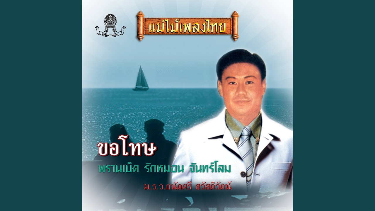 ขอโทษ