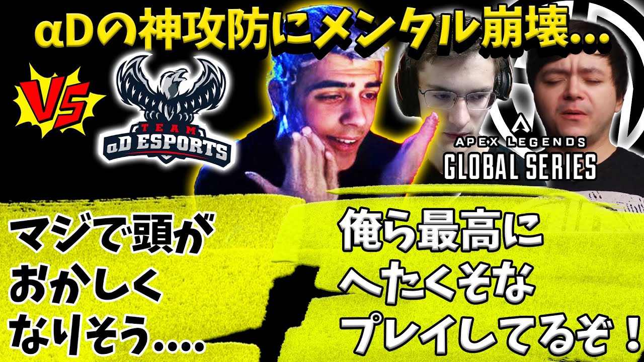 【ALGS世界大会】&alpha;Dの鬼カウンターを受けてメンタルが完全崩壊するハル【Apex】【日本語字幕】