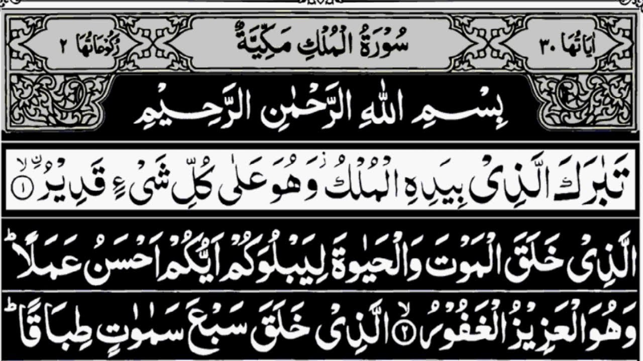 Surah Mulk | 4 Qul | Khatam Shareef | Surah Al-Mulk | Beautiful Quran Recitation