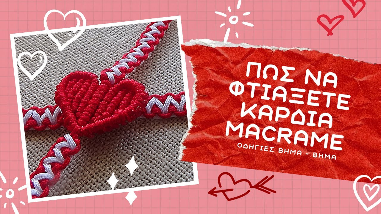 Καρδιά με κόμπους μακραμέ.How to make macrame heart