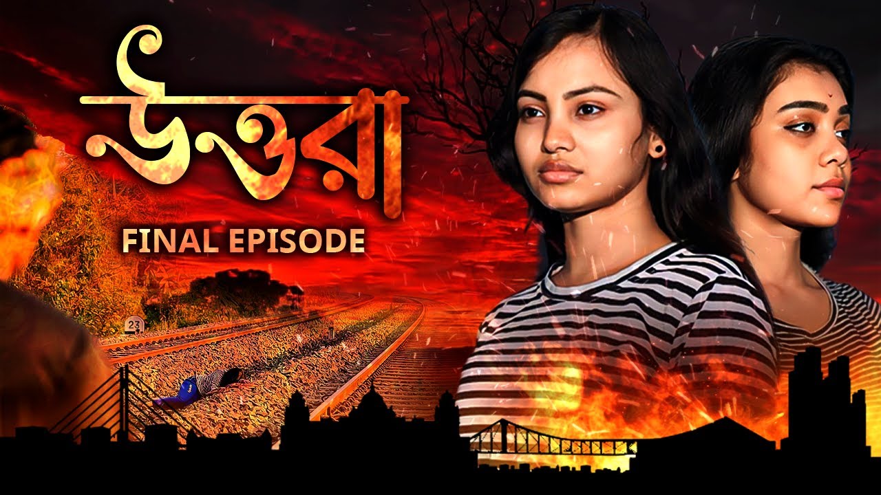 🌈 Dwitiyo Tanaya (দ্বিতীয় তনয়া) | Season 2 | Uttora (উত্তরা) | Final Episode | LESBIAN STORY 2023