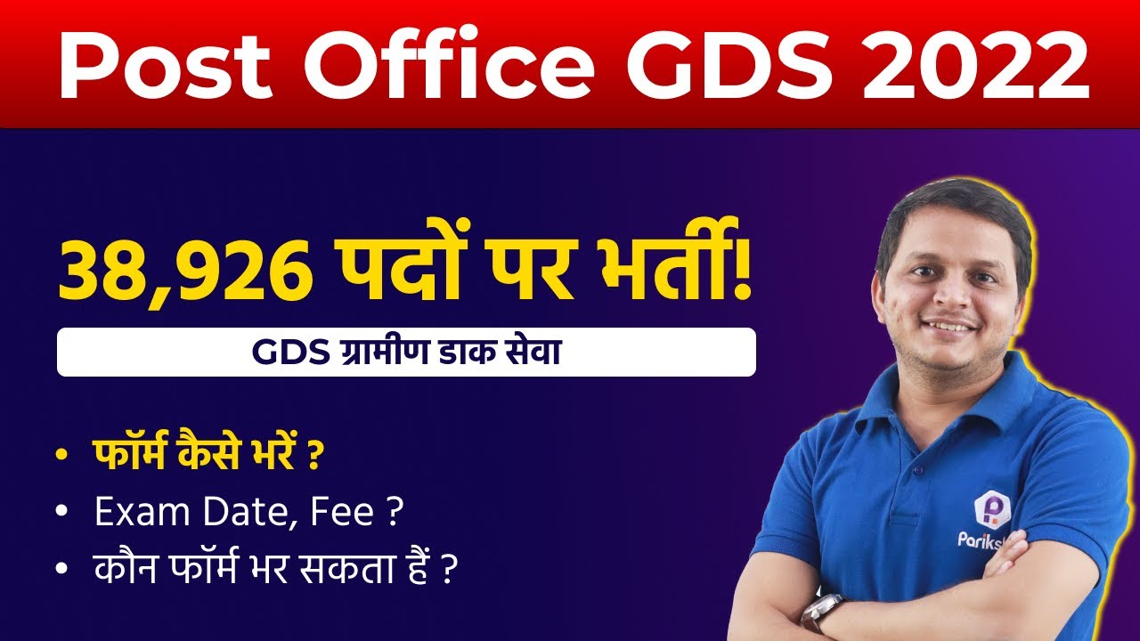 Post Office Recruitment 2022 Apply Online | Complete Information | GDS Vacancy 2022 | How to Apply