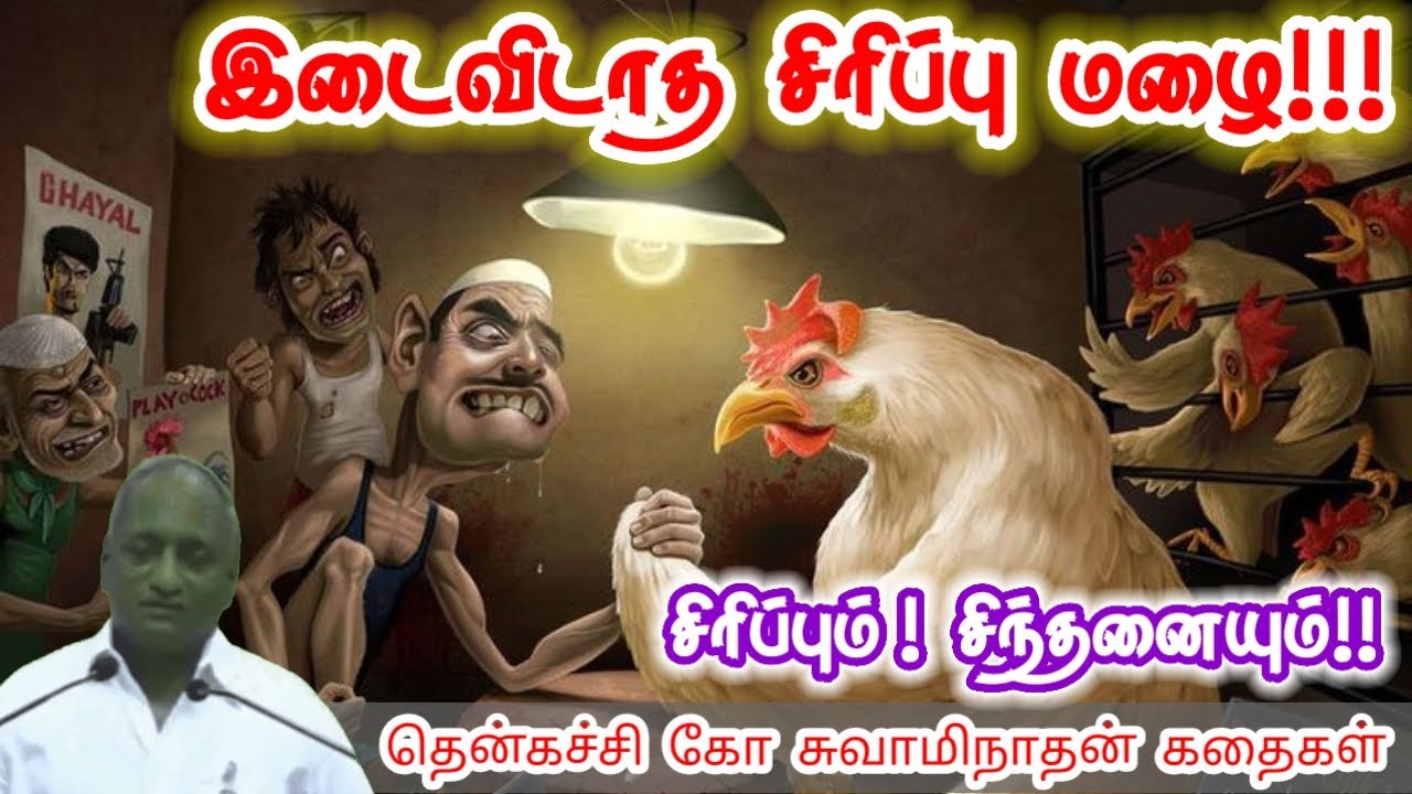 அர்பணிப்பாக வாழ்வது | மன அழுத்தம் நீங்கி கவலைகள் மறந்து தூங்க | Thenkachi Ko Swaminathan Stories