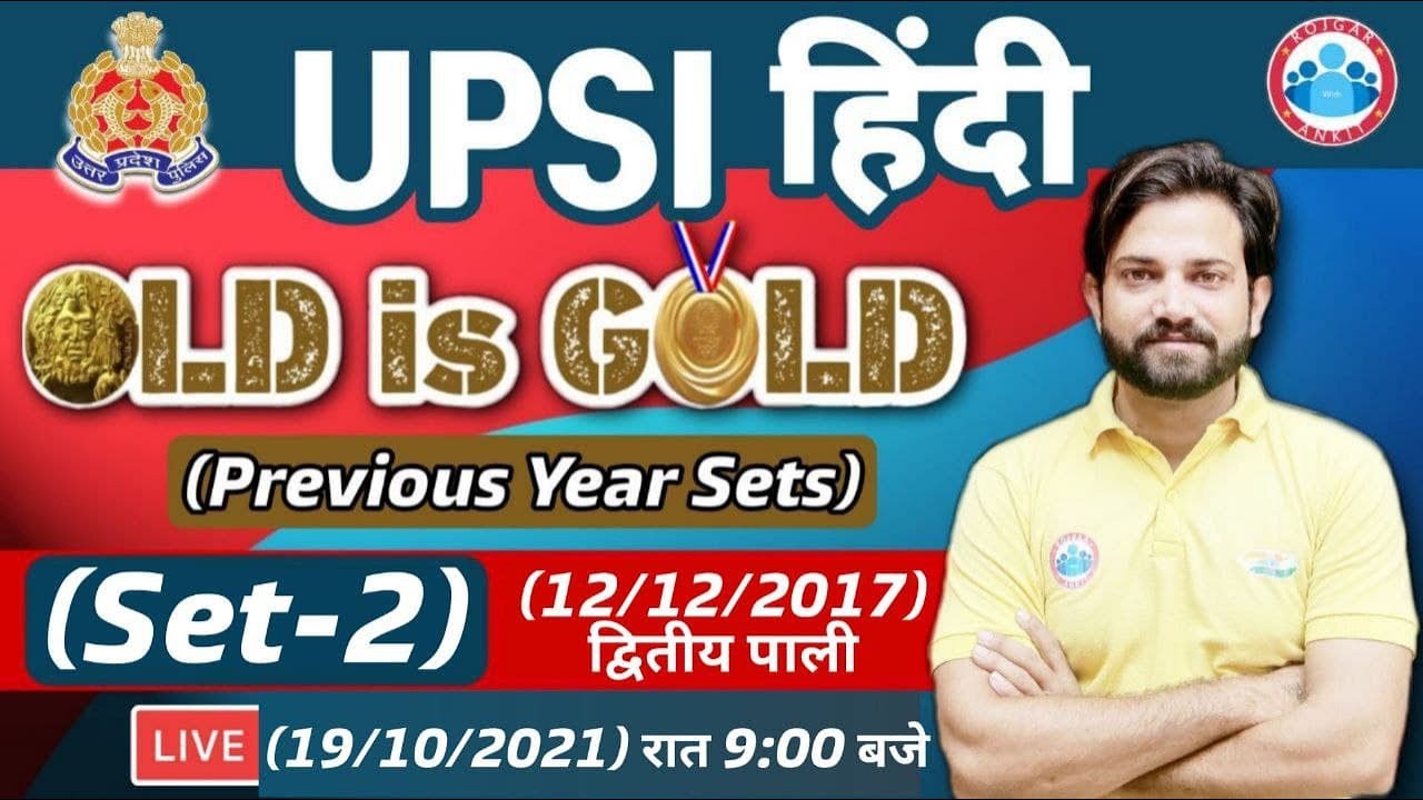 UPSI Previous year Ques Paper  | UPSI Hindi Paper 2017 #2 | UP SI Hindi By Naveen Sir | Old is Gold