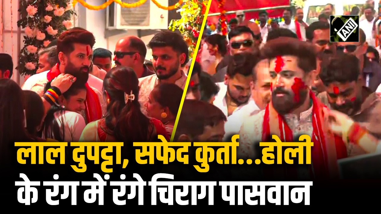 Patna में Union Minister Chirag Paswan ने Party Workers और Family के साथ Holi की मस्ती का लिया आनंद