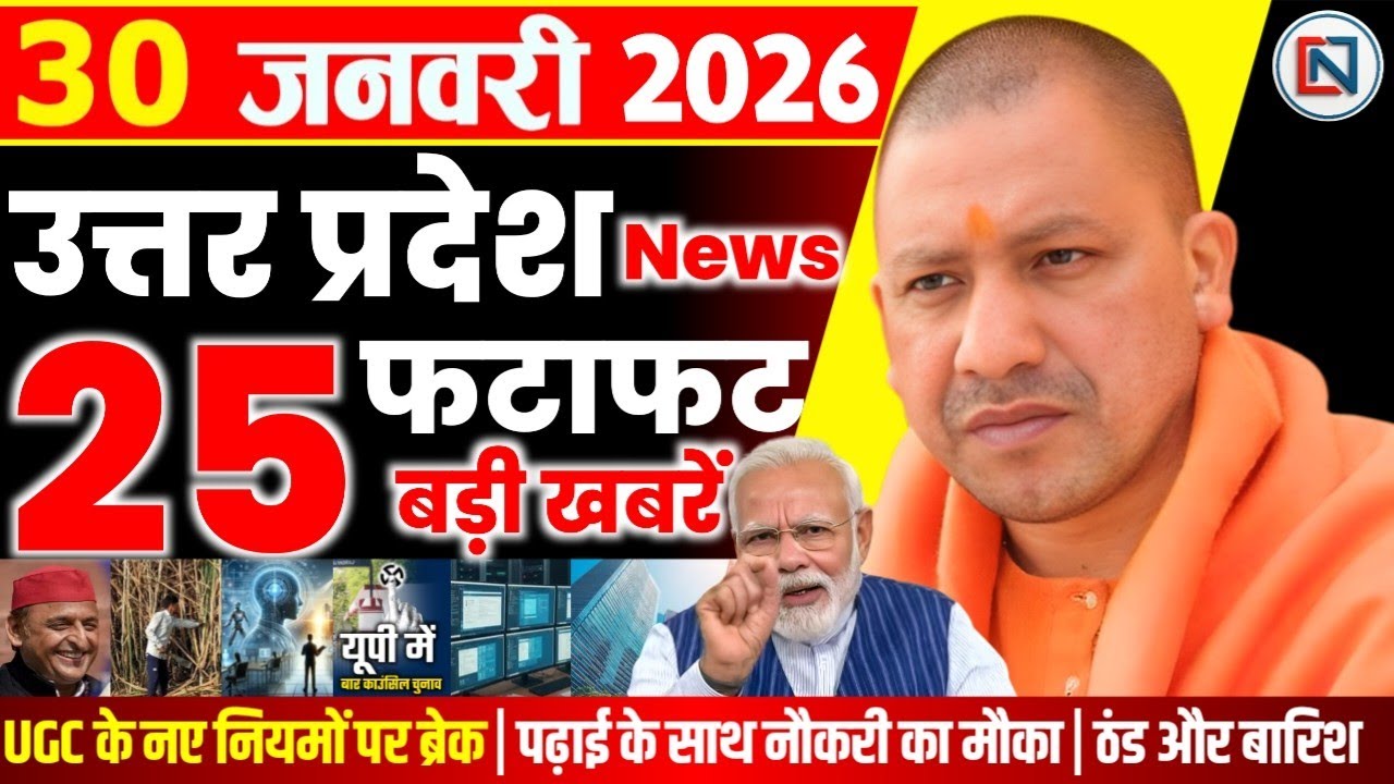 30 January 2026 Up News Uttar Pradesh Ki Taja Khabar Mukhya Samachar Yogi samachar Clean News UP