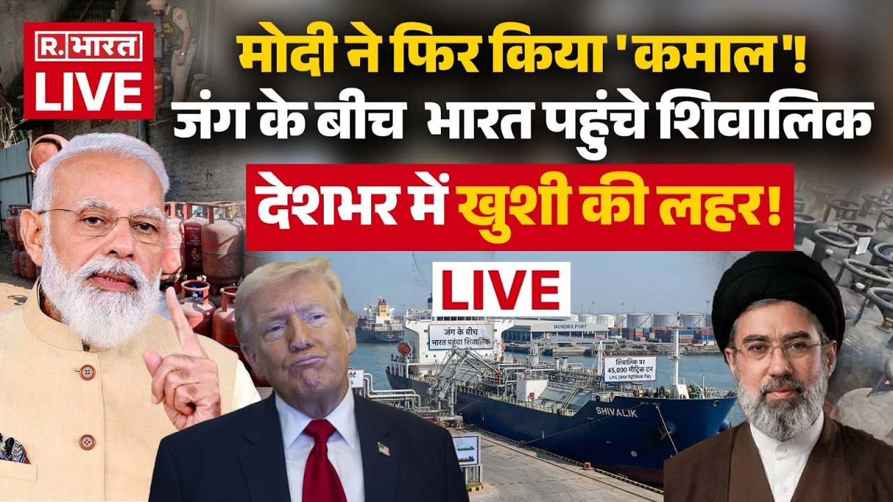 India On US-Israel-Iran War LIVE : मोदी ने फिर किया 'कमाल'!....जंग के बीच भारत पहुंचे शिवालिक | Modi
