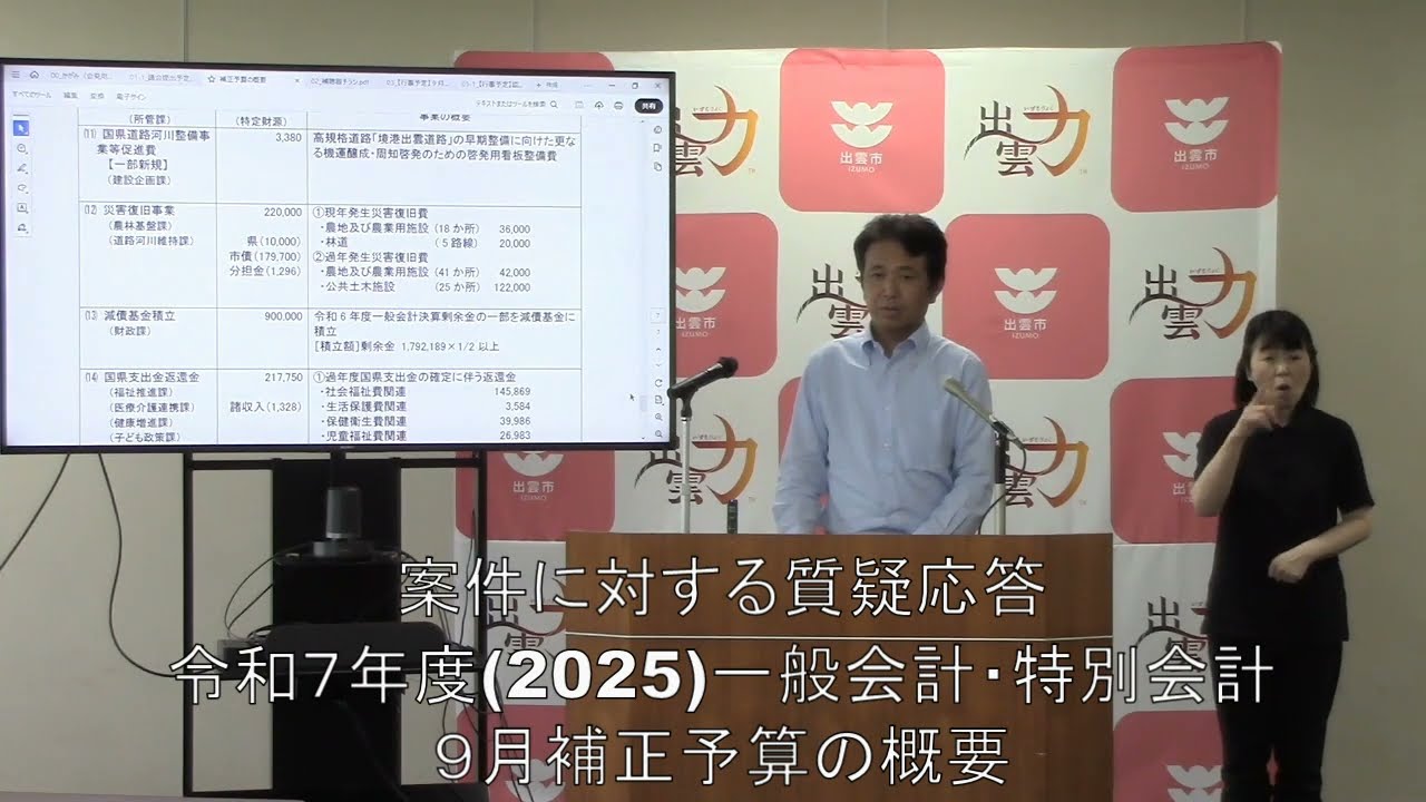 出雲市長定例記者会見-令和7年(2025)8月27日