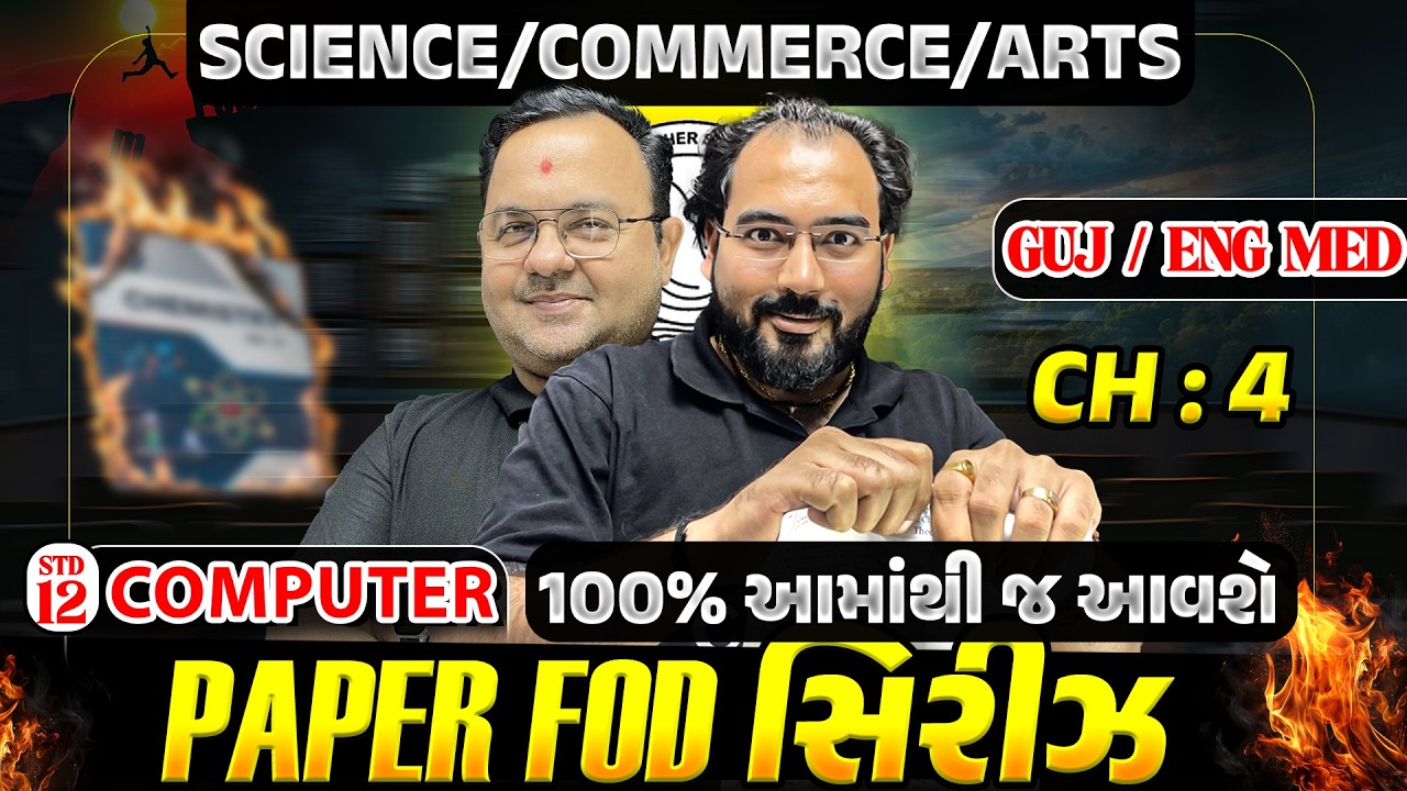 STD 12 Computer IMP McQ Board  2026 | CH 4 | બસ આટલું કરી લ્યો એટલે 100 માંથી 100 પાક્કા | NIMESHSIR
