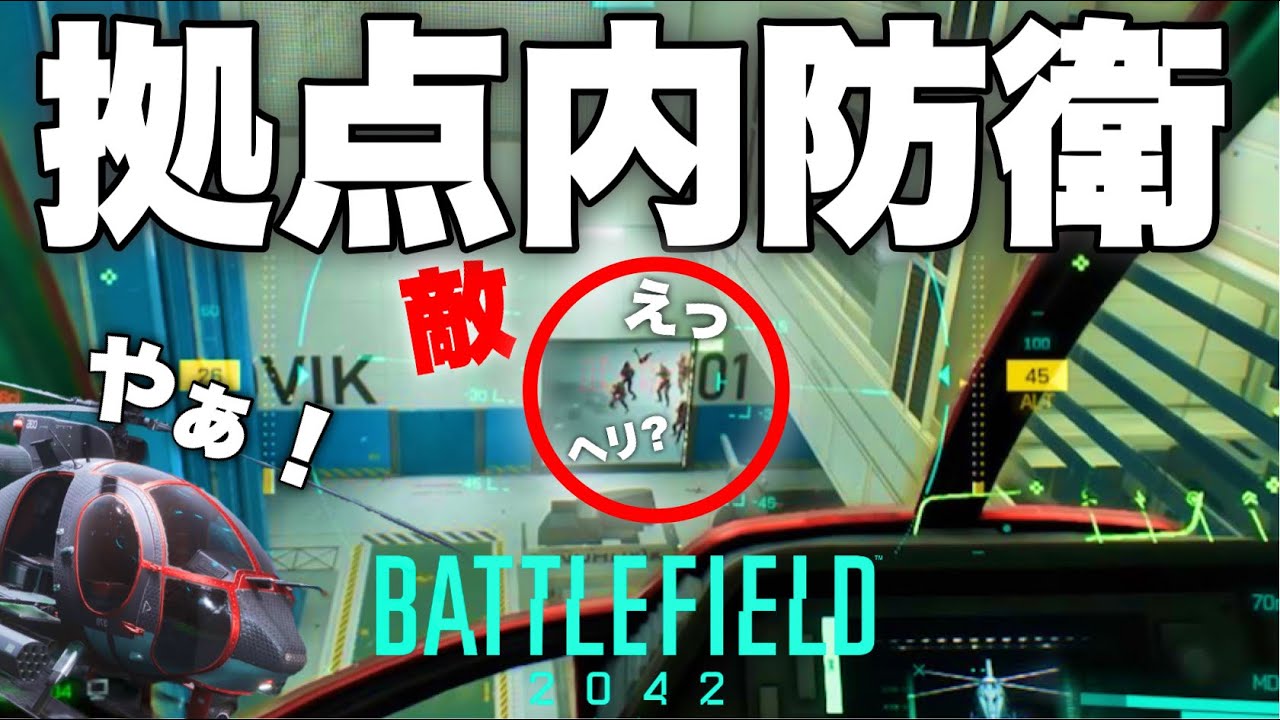 【変態プレイ】豆ヘリ「室内拠点への侵入は許せませんよ！！」【BF2042 バトルフィールド2042 Battlefield2042】