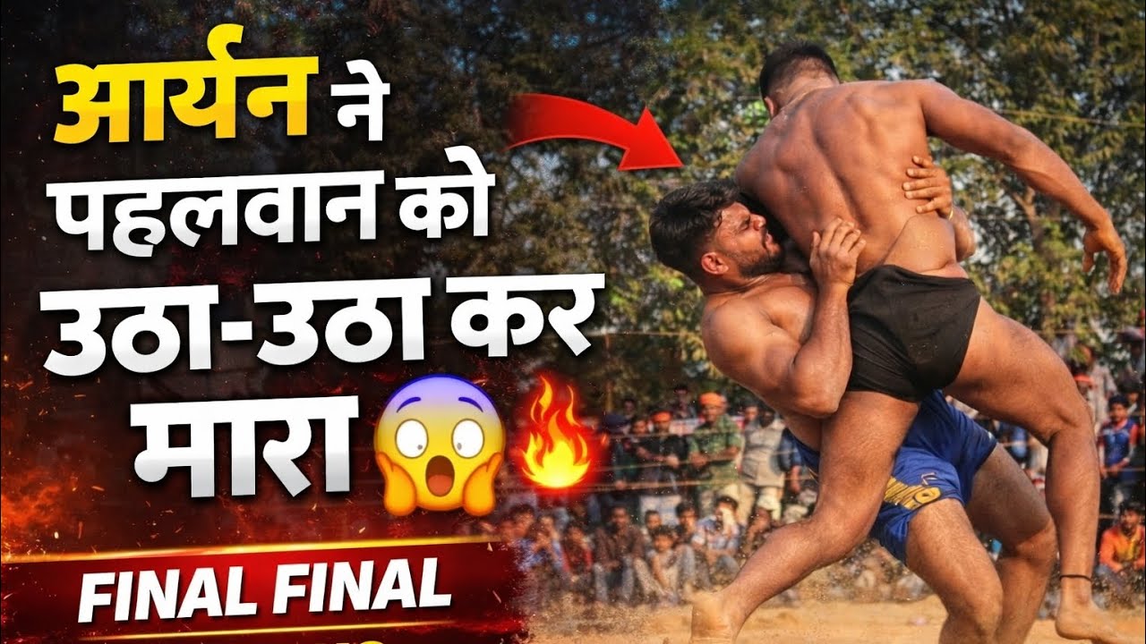 Ganj Basoda Dangal 🔥 | Aryan vs Sourabh | Final Match | 68+72 KG Kushti #unitedworldwrestling 