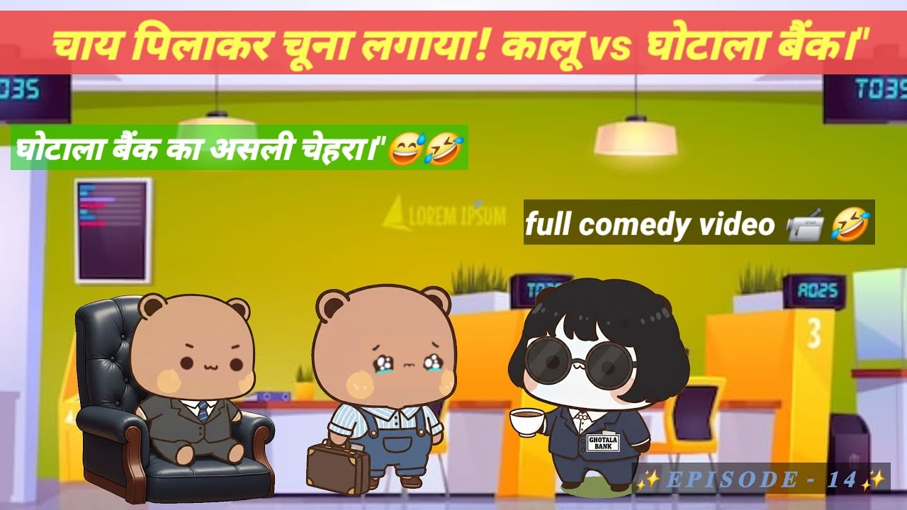 बैंक का असली चेहरा आया सामने 🥺🥲🥹 मोमो चाऊमीन से 50 लाख रूपये 🥺🤔