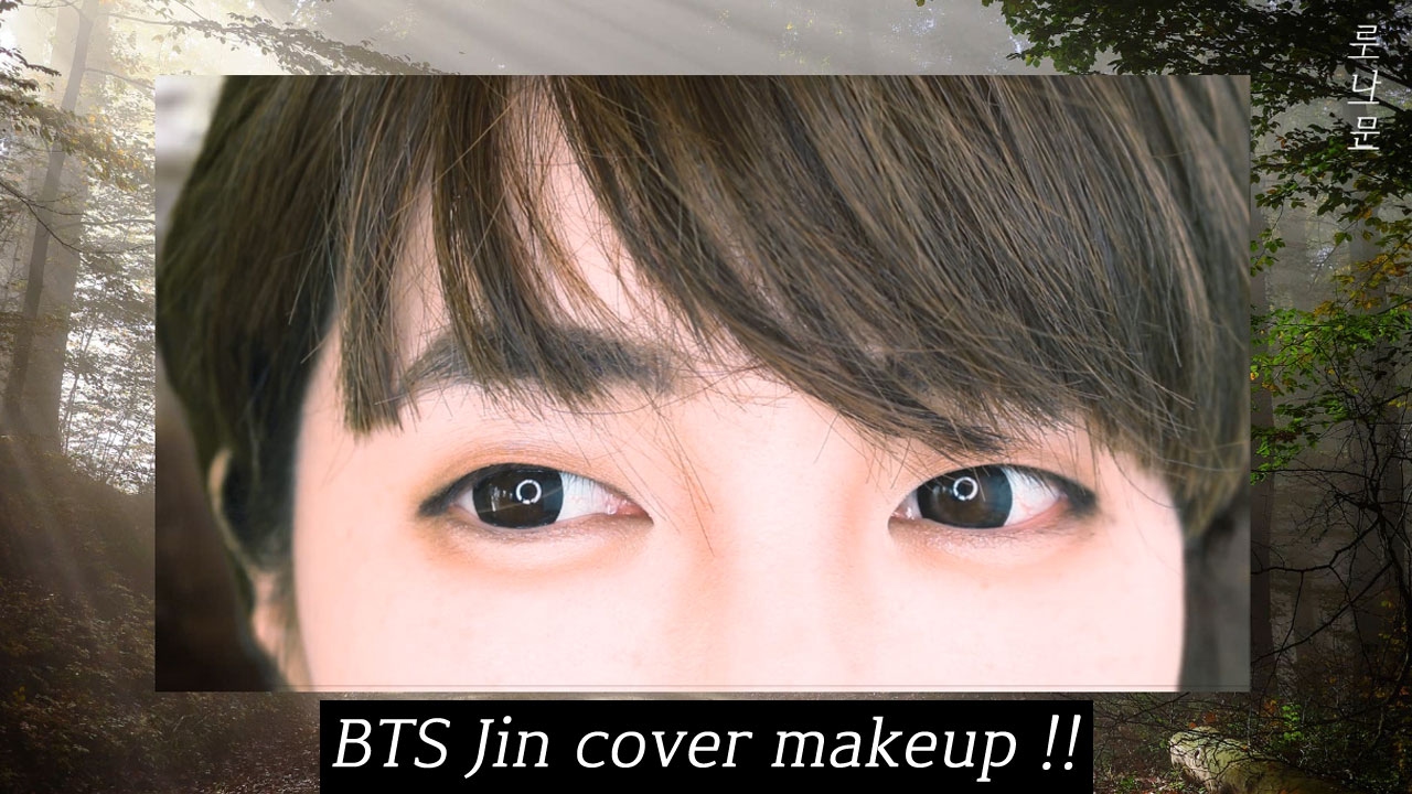 방탄소년단 진 커버 메이크업 BTS Jin cover makeup /루나문 LUNAMOON