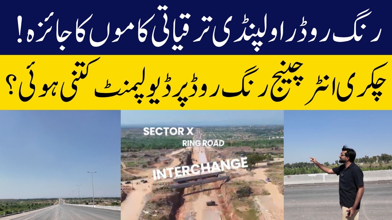 Ring Road Rawalpindi Chakri Interchange Latest Development Updates 2026 | Best Investments Projects?
