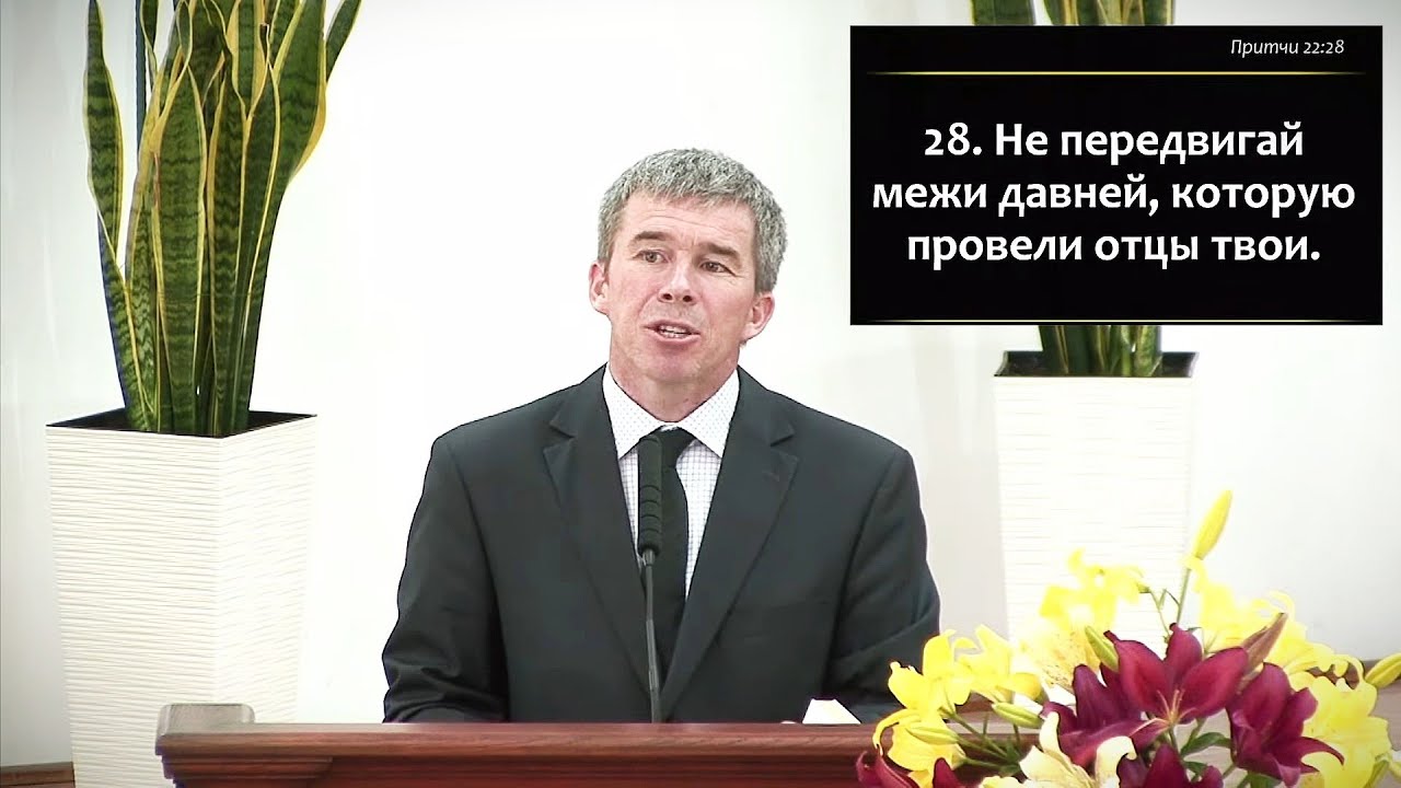 «Не передвигай межи давней» - Телегин Павел (проповедь 11.07.2021)
