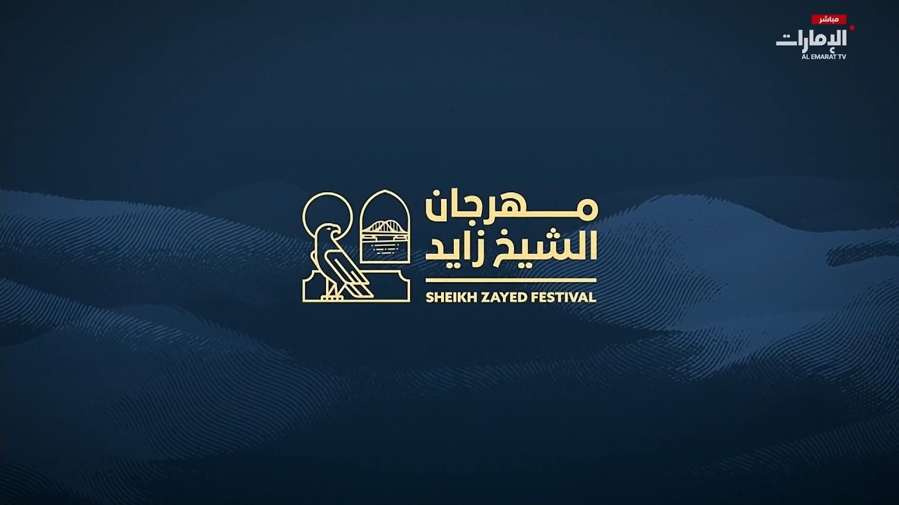 مباشر | مهرجان الشيخ زايد 14-02-2026