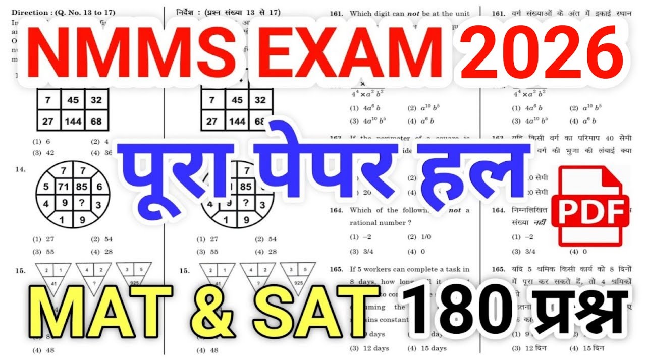 NMMS Exam Paper 2026 | NMMS Exam Paper 2026 Class 8 | NMMS Paper 2026 | NMMS Exam Paper 2026 Class 8
