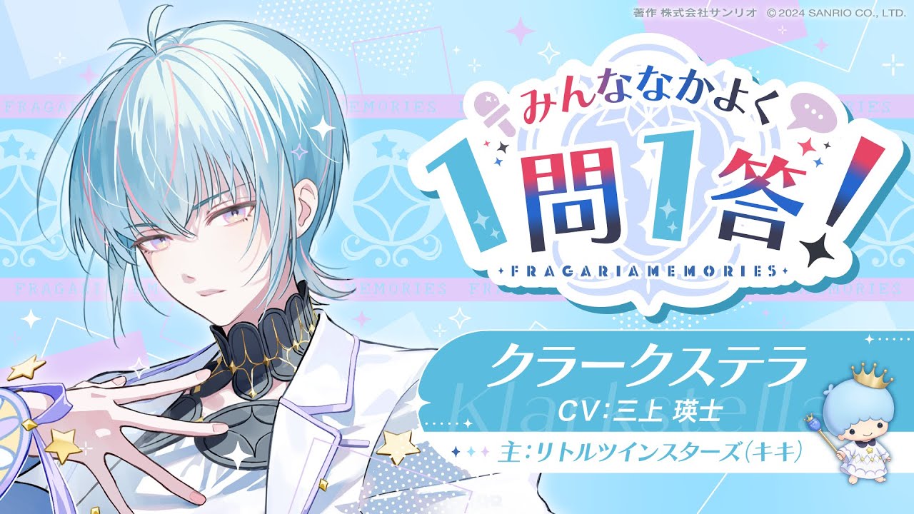 みんななかよく 1問1答！ クラークステラ編（インタビュアー：クロード）【フラガリアメモリーズ】