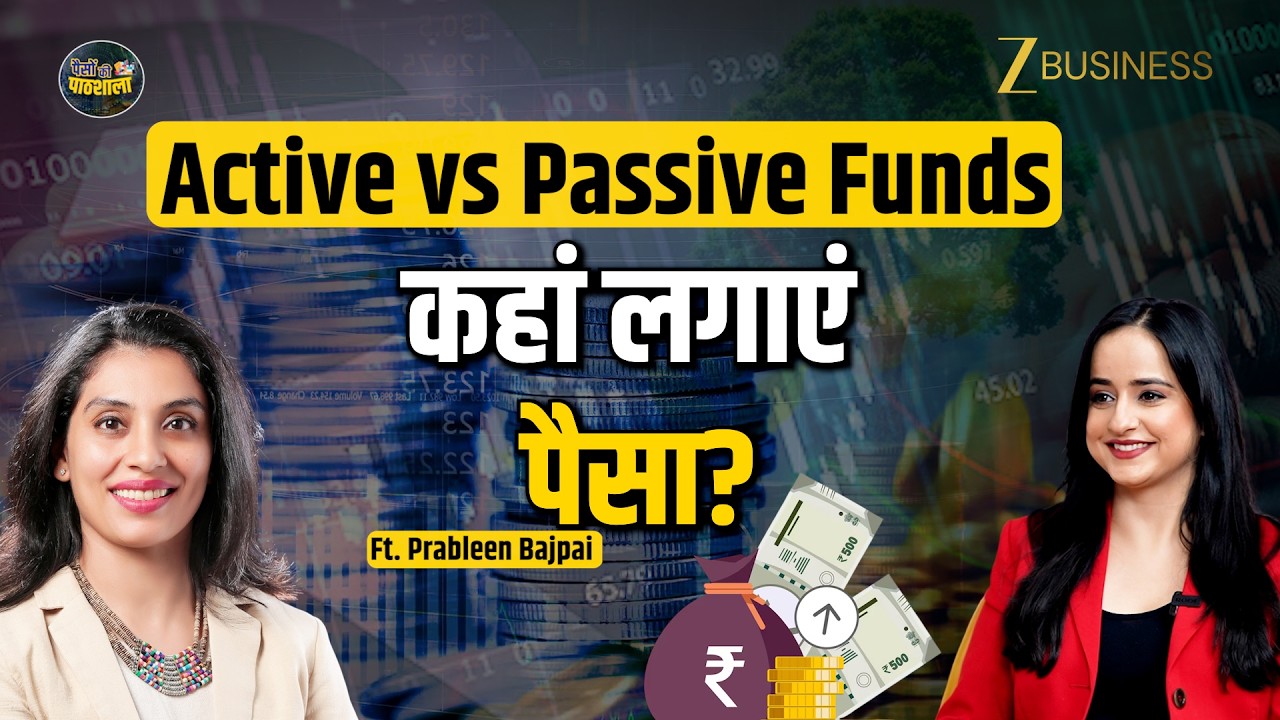 Active vs Passive Funds: क्या है बेहतर? | Mutual Fund | Prableen Bajpai | Zee Business