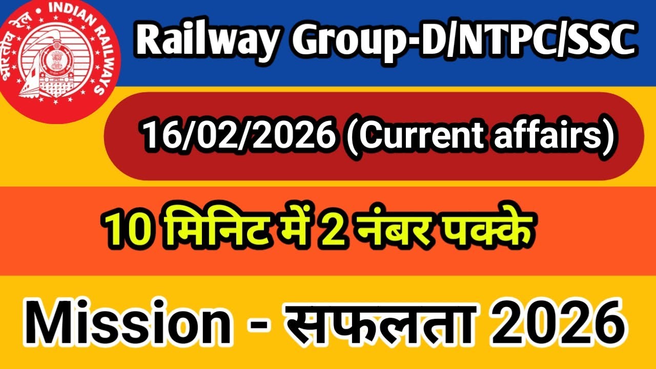 Railway Group D/ NTPC/SSC Current affairs!Today Current affairs MCQ!#groupd #ssc 