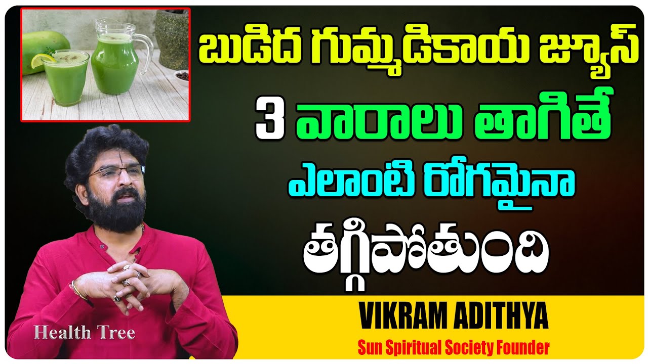 బూడిద గుమ్మడికాయ జ్యూస్ ౩ వారాలు తాగితే || Ash Gourd Juice Health Benefits || Health Tree