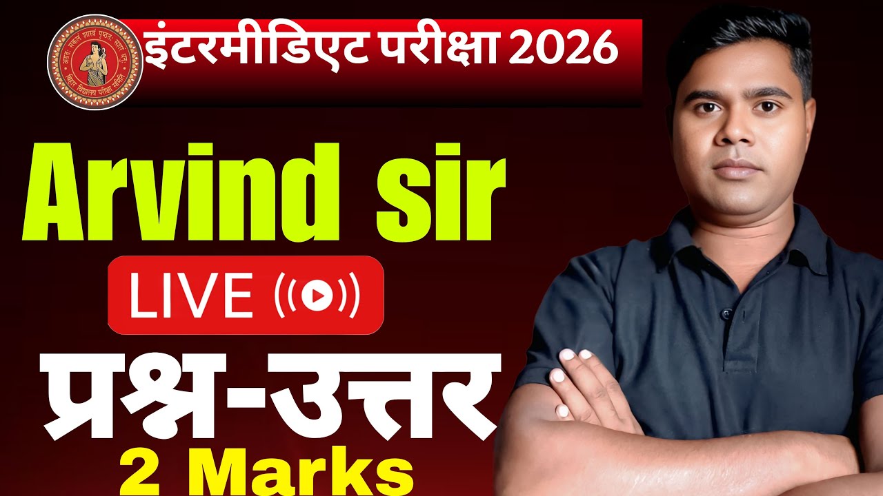 #12th science ||प्रश्न -उत्तर || 2marks vvi |बिहारबोर्ड