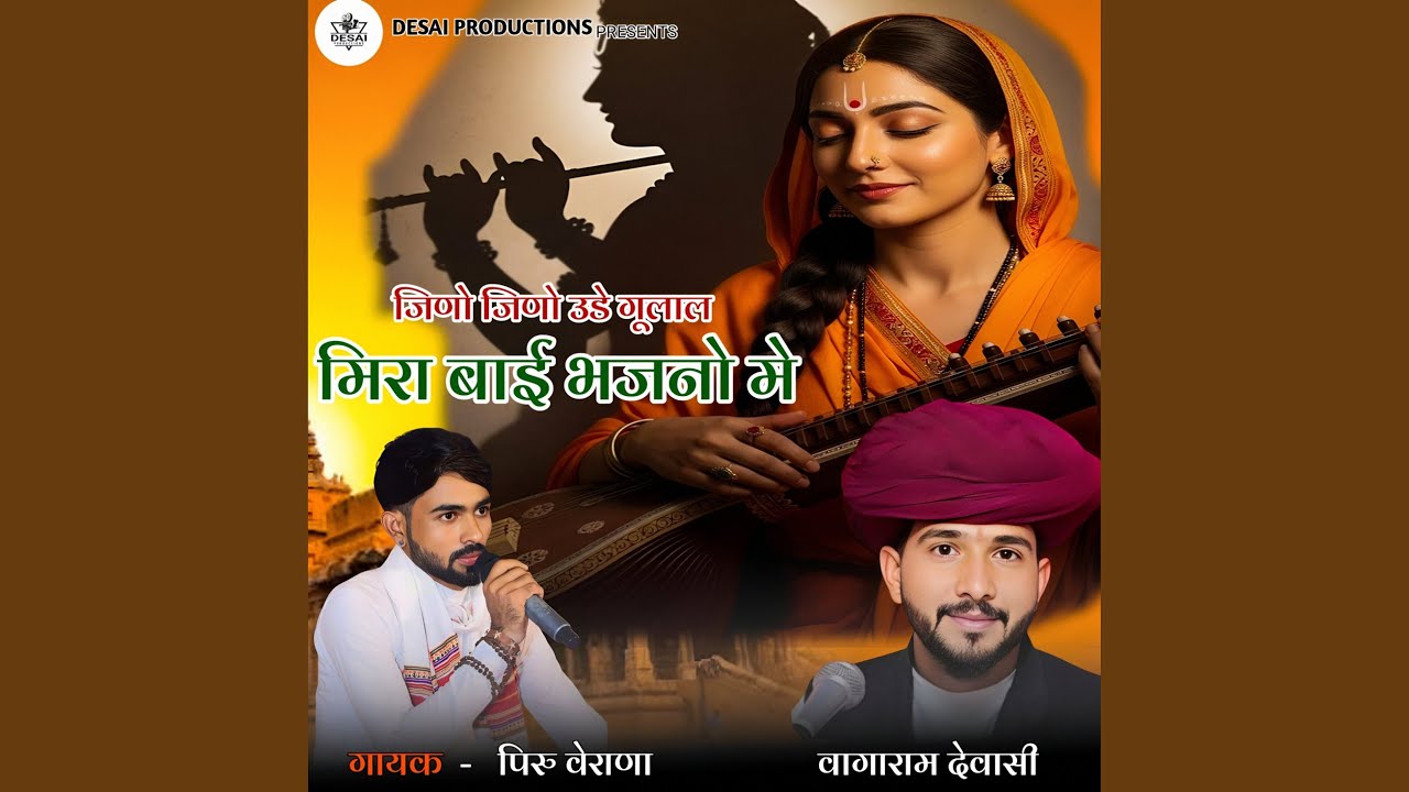 Meera Bai Bhajano Me Jino Jino Uade Gulal