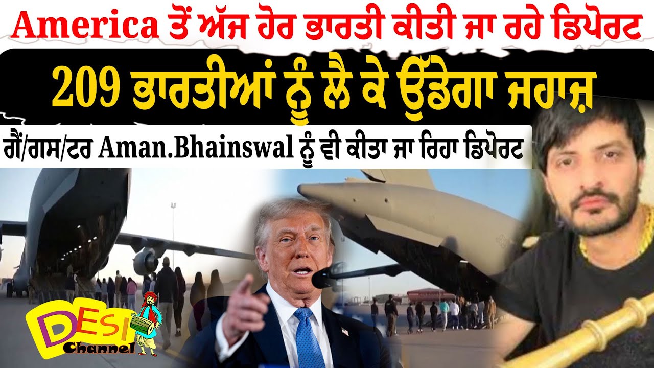 209 Indian Deport America Donald Trump 2026  | Aman.Bhainswal Deport America