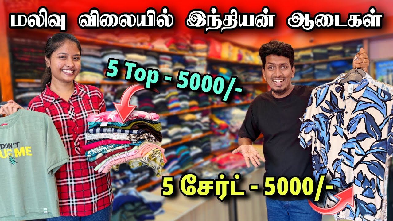 🔴 இந்தியன் ஆடைகள் அதிரடி மலிவு விற்பனை 😍🔥 | முந்துங்கள் 🏃‍♂️ | Jaffna Sales 🇮🇳