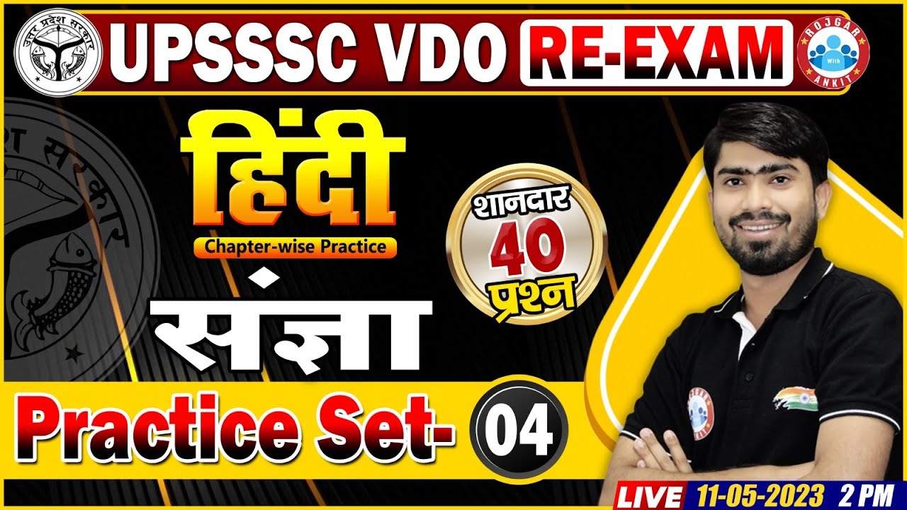 UPSSSC VDO RE-Exam Hindi, VDO Hindi Practice Set 4 | संज्ञा | VDO Hindi Questions By Mamtesh Sir