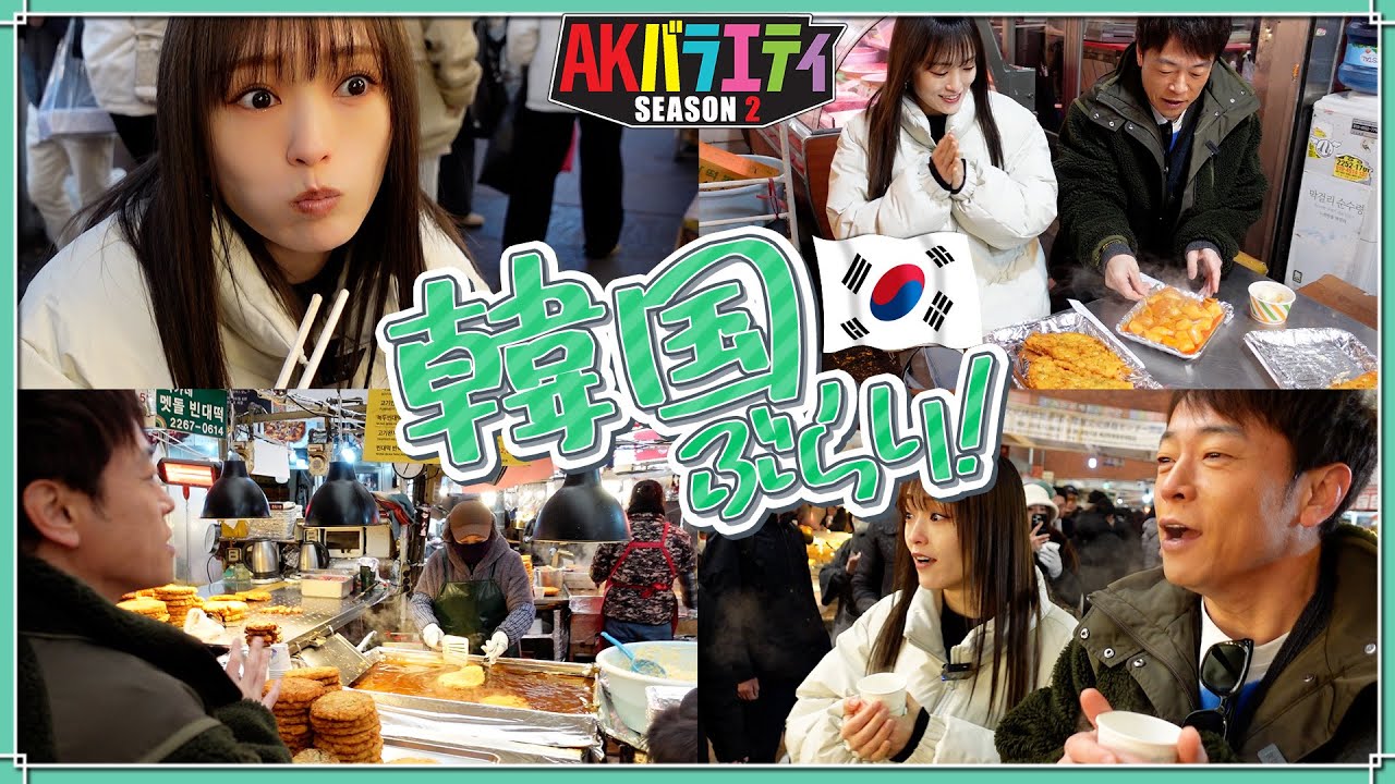 極寒のぶらりロケ！！広蔵市場で韓国グルメを食らう！