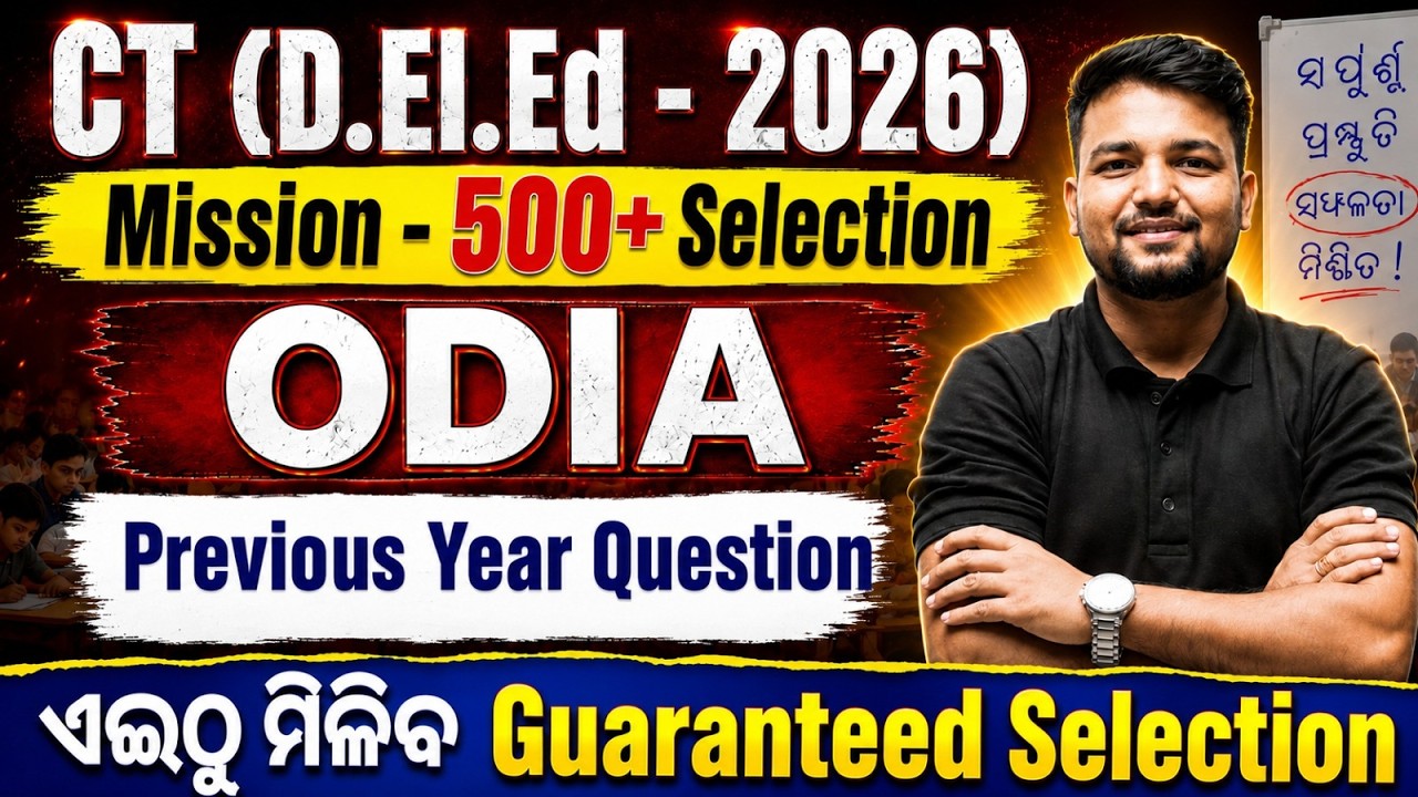 CT Exam Preparation 2026 | CT Odia Class 2026 | CT Odia Grammar Previous Year Question Paper