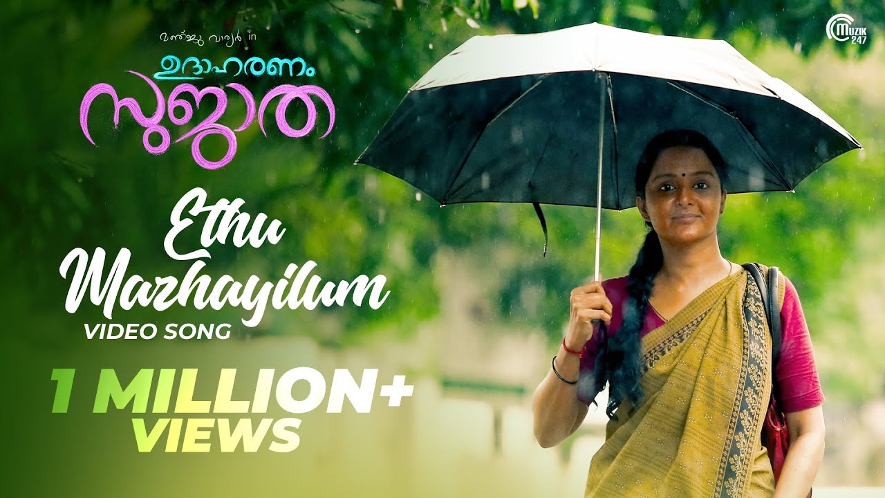 Udaharanam Sujatha | Ethu Mazhayilum Song ft Sithara Krishnakumar | Manju Warrier | Gopi Sundar | HD