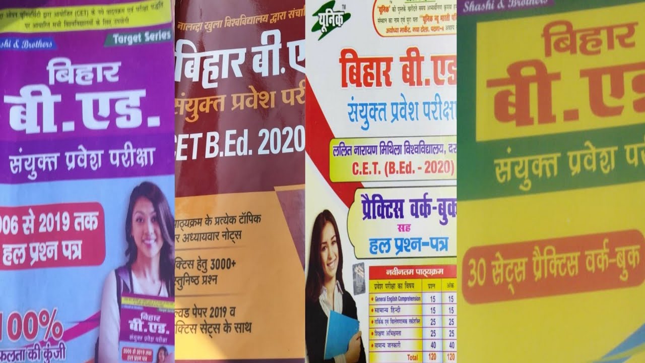 Bihar BED 2021 Best Book कौन सी होगी|Bihar bed Lmnu New Pattern Book