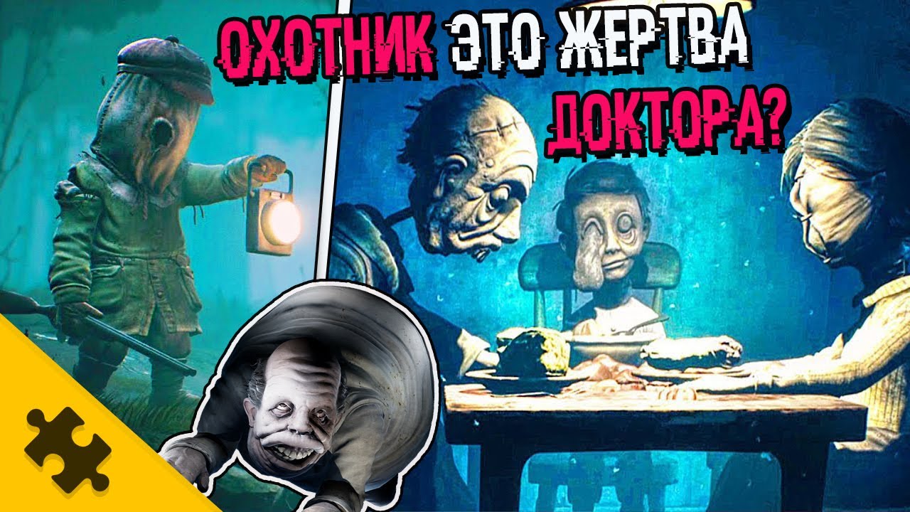 ГРУСТНАЯ ИСТОРИЯ ОХОТНИКА. Доктор. Little Nightmares 2. БОЛЬНИЦА ПСИХУШКА, ЖУТКИЕ ПАЦИЕНТЫ. История