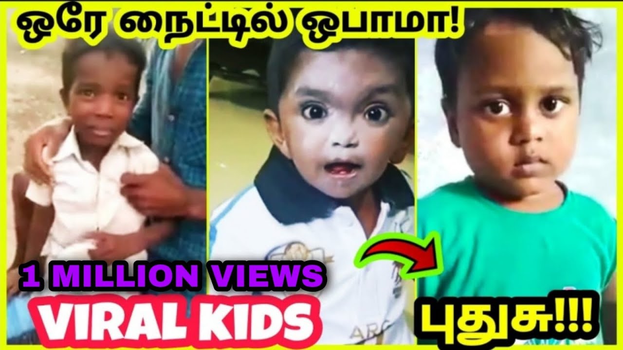 இது ரொம்ப புதுசு | Tamil Viral children | Great Quality viral video