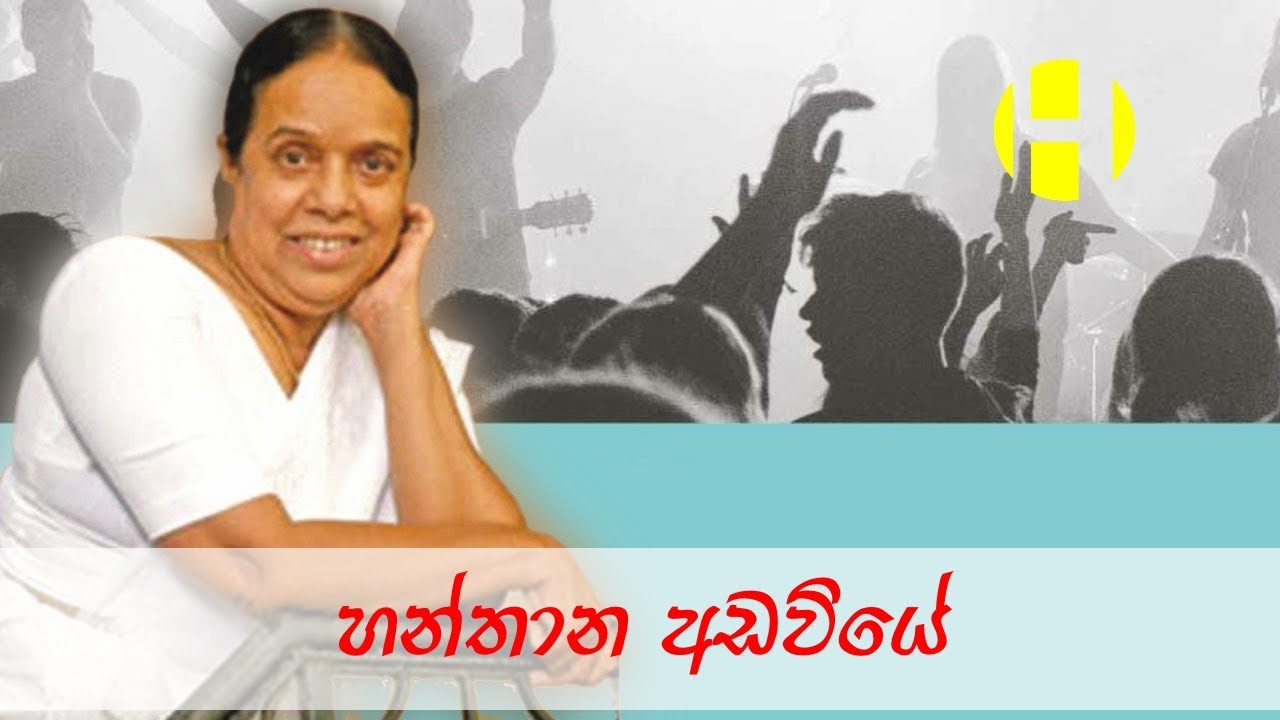 Hanthana Adawiye | Nanda Malini | Sinhala Songs Index