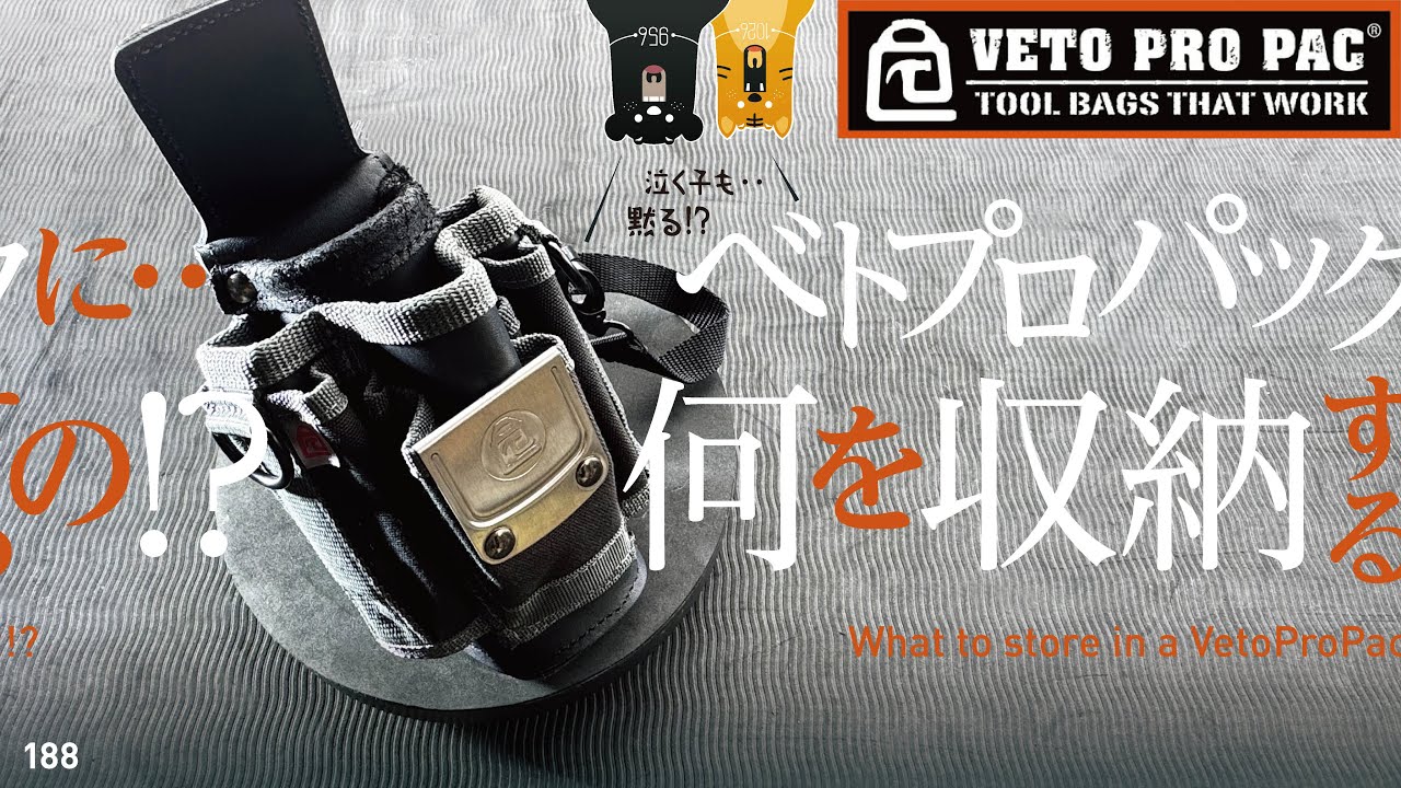 188 VETO pro pac MP1X / ベトプロパックが最高すぎた ( ♡ ♡ ﾀｽｷｶｽﾀﾑ!!!?
