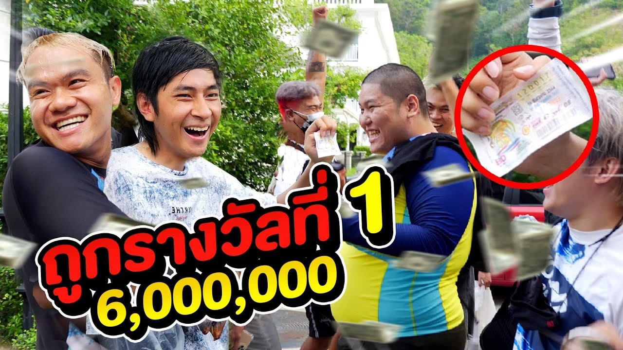 แกล้งเพื่อน หลอกให้ถูกรางวัลที่ 1 !!!